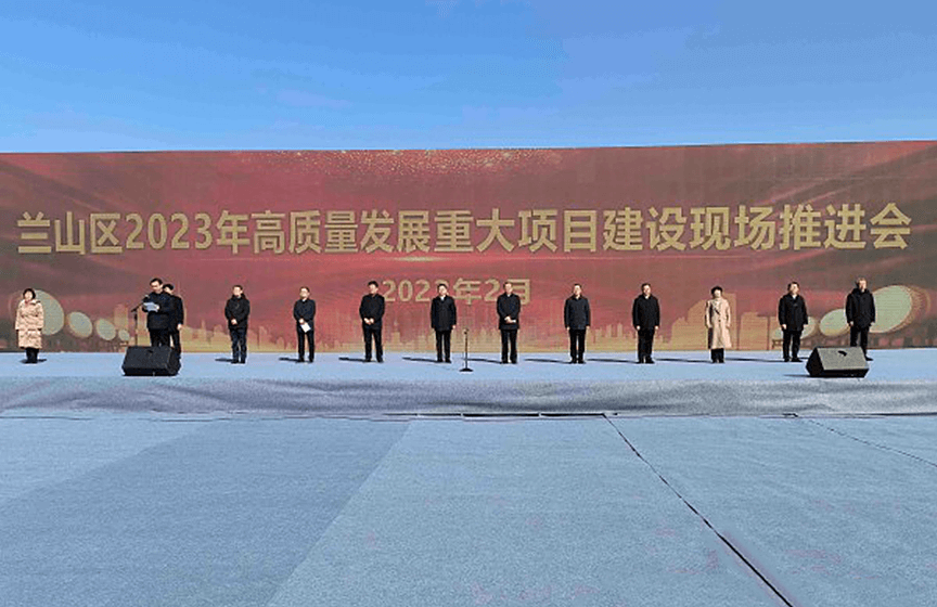 临沂市兰山区吹响2023年高质量发展冲锋号